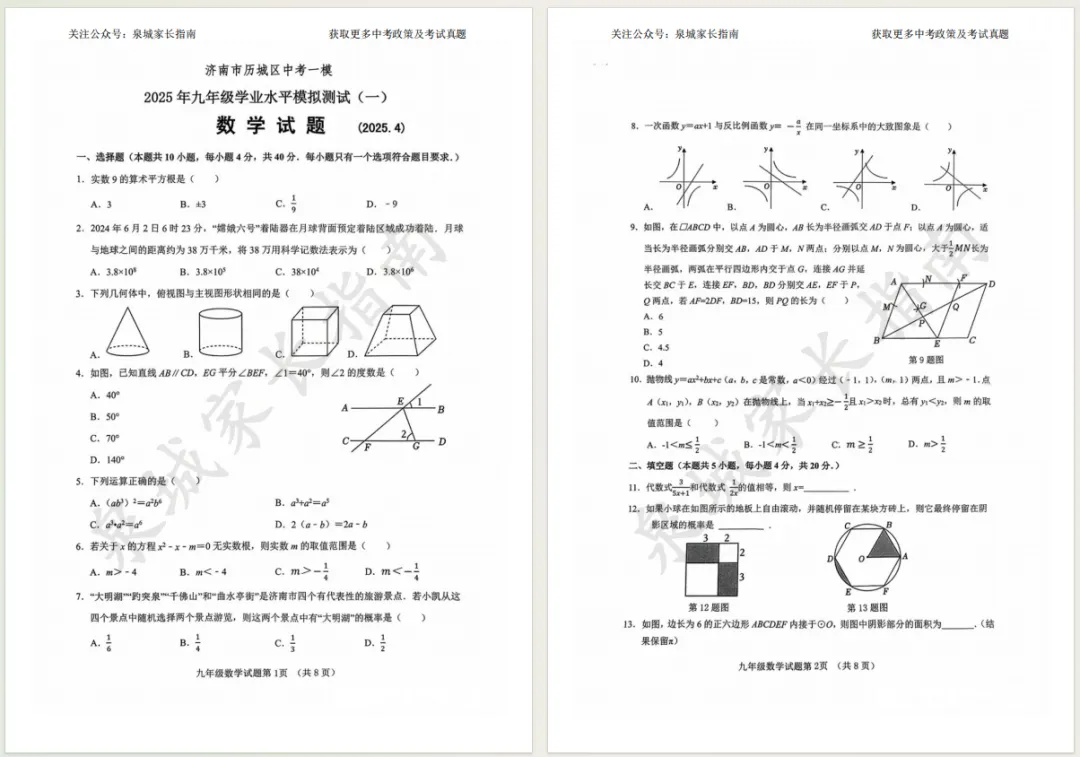2026历下、历城区中考一模考试时间公布!附各区一模真题领取! 第11张