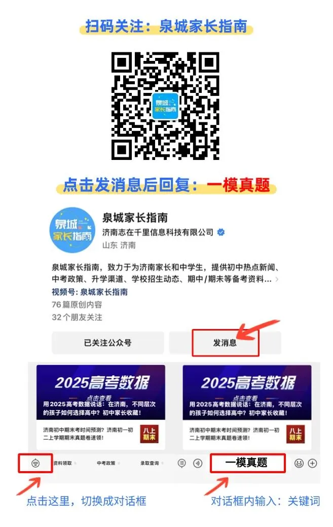 2026历下、历城区中考一模考试时间公布!附各区一模真题领取! 第14张