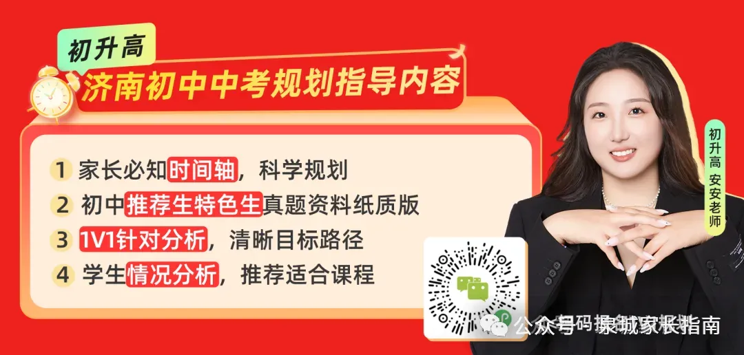 2026历下、历城区中考一模考试时间公布!附各区一模真题领取! 第17张