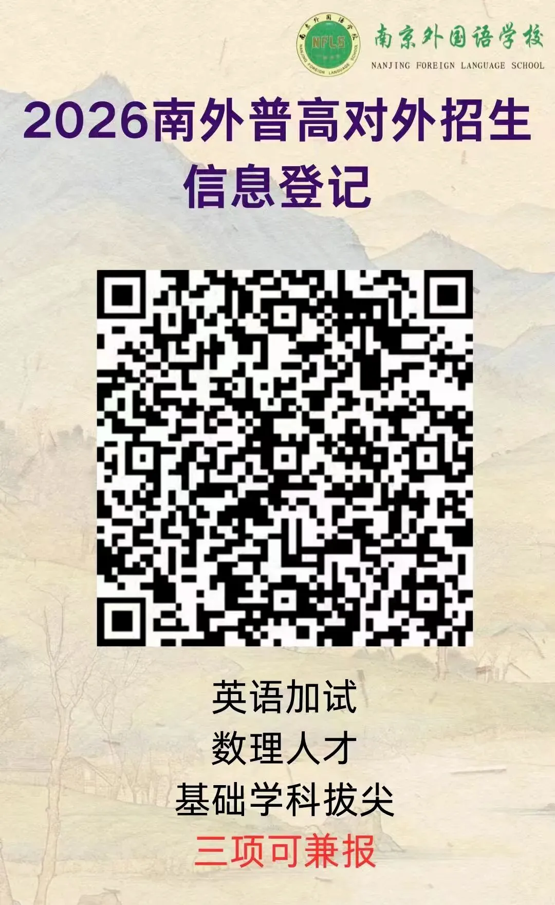 26南京中考特长生登记开始!降分录取,提前批次! 第6张