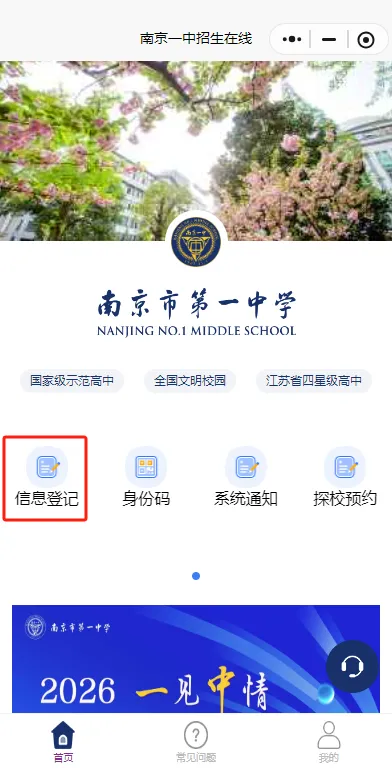 26南京中考特长生登记开始!降分录取,提前批次! 第10张