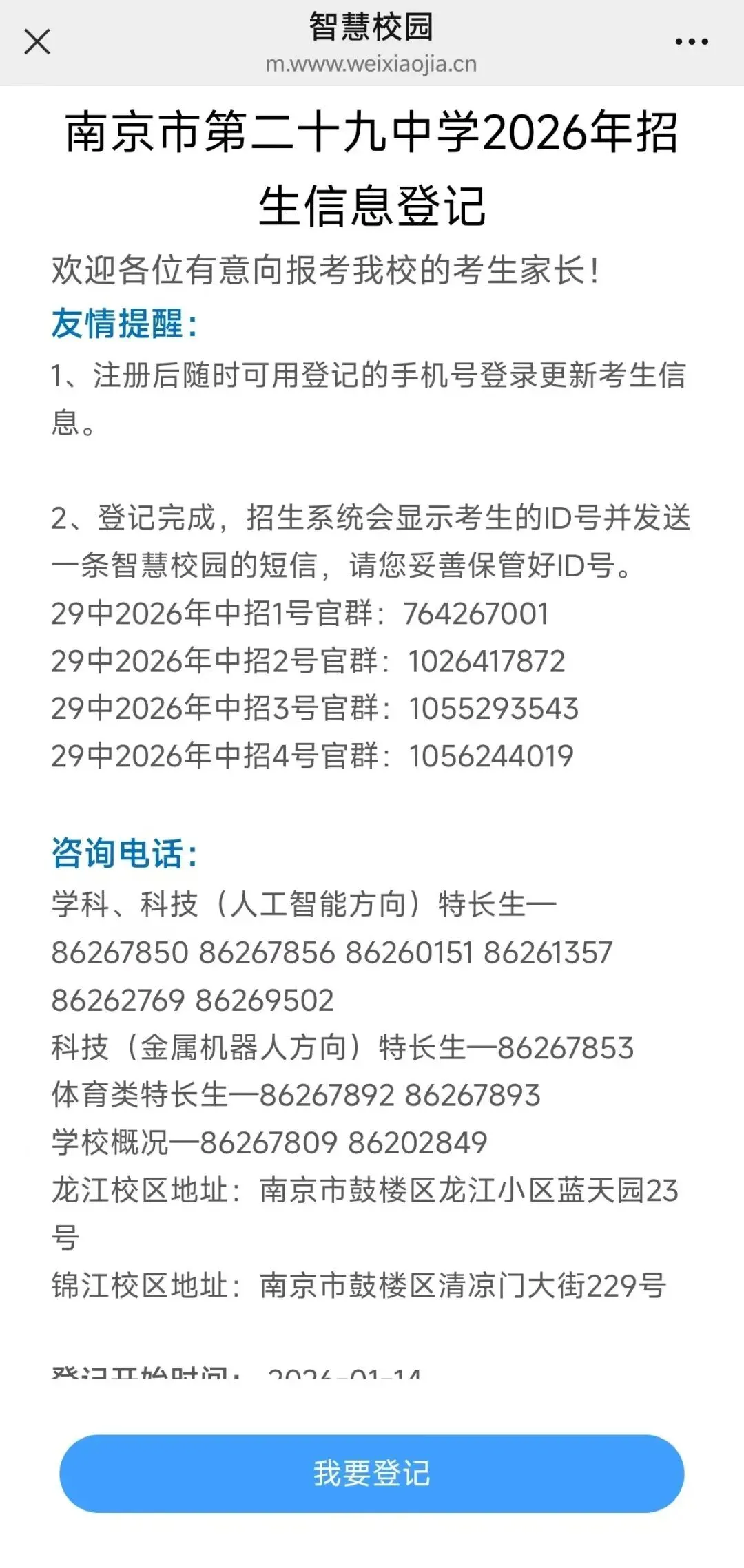 26南京中考特长生登记开始!降分录取,提前批次! 第13张