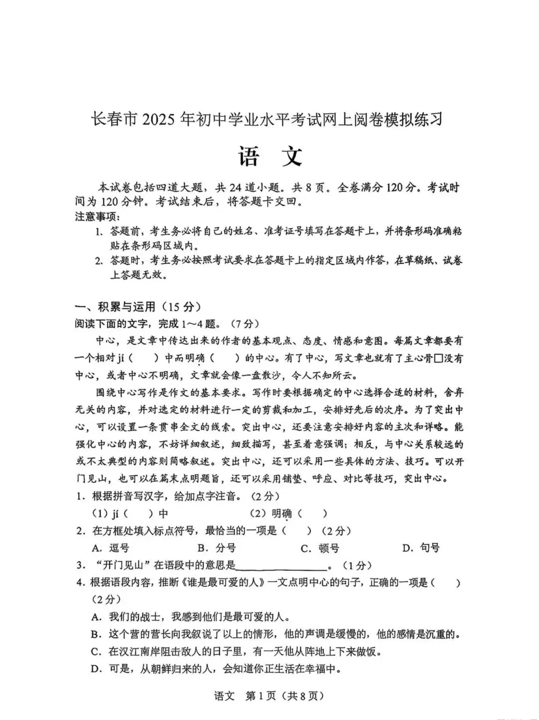 长春市九年级模拟考试时间公布!往年真题试卷速领! 第6张