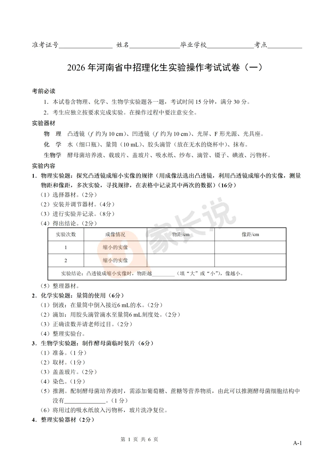 重磅!2026河南中考理化生试卷出炉! 第2张