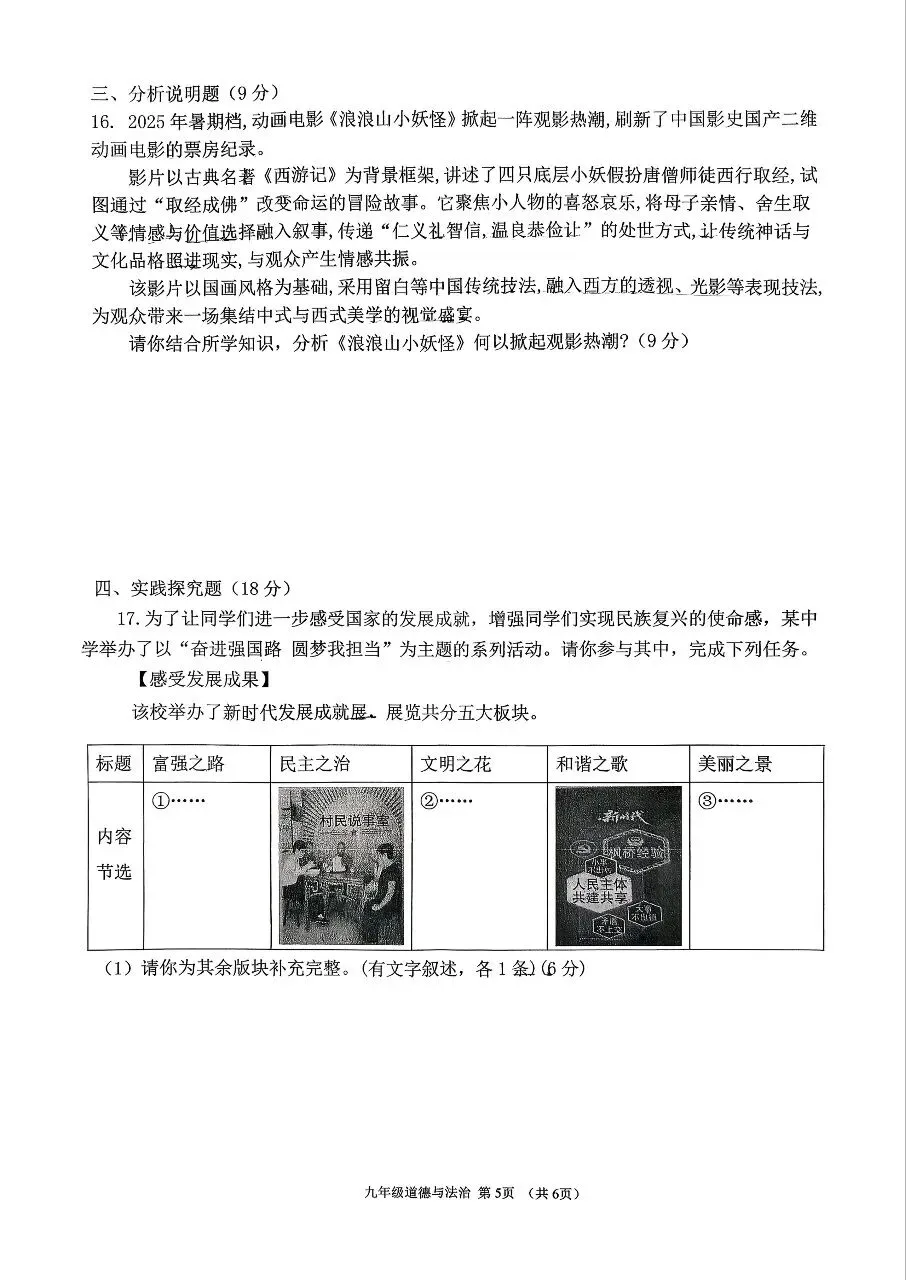 【道法】2026年初中学业水平考试第一次模拟测试题(卷)+答案 第5张