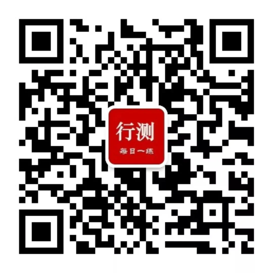 【行测真题】2024年安徽公务员考试《行测》试题及答案解析 第4张 【行测真题】2024年安徽公务员考试《行测》试题及答案解析 第4张