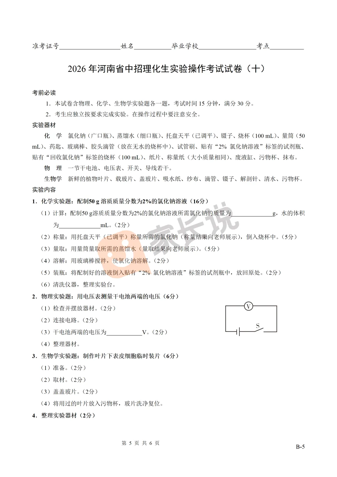 重磅!2026河南中考理化生试卷出炉! 第18张
