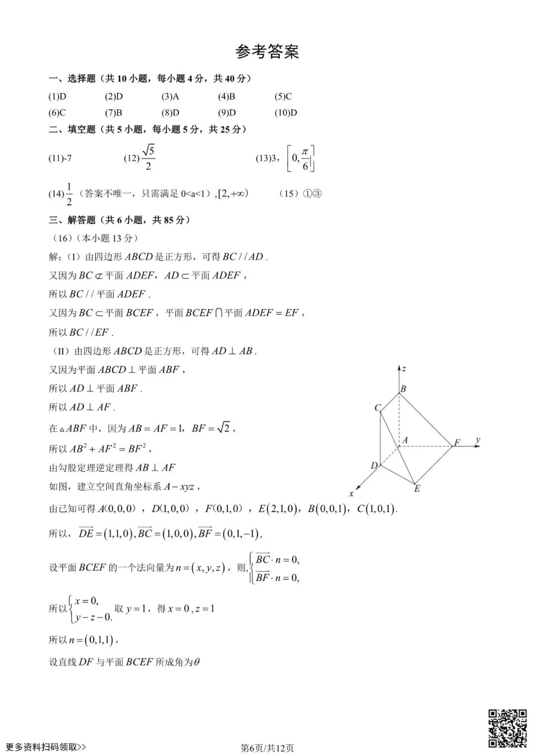2025北京海淀高三一模数学试卷(含答案) 第6张