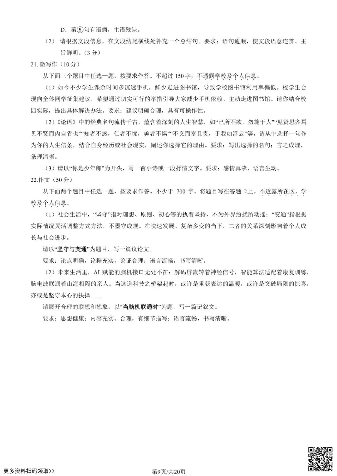 2026北京延庆高三一模语文试卷(含答案) 第9张 2026北京延庆高三一模语文试卷(含答案) 第9张