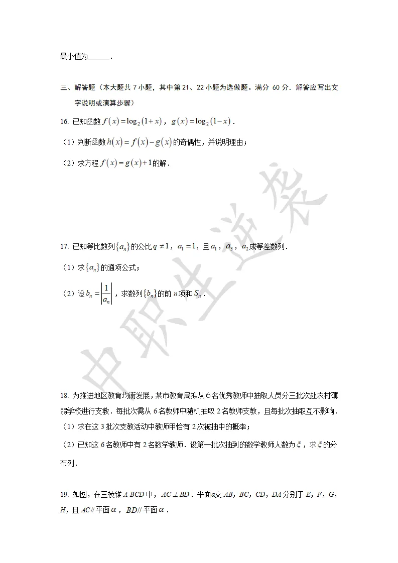 2023年湖南对口升学【数学】真题+答案 第4张