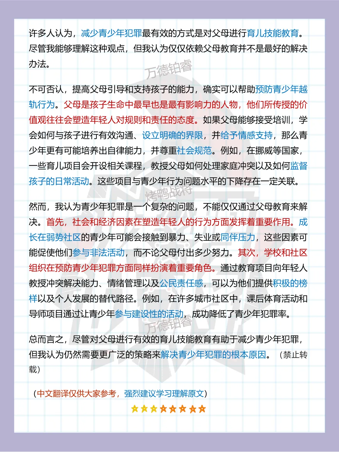 【2026.3.7 雅思真题】考官九分范文 | Task 2 青少年犯罪 第4张