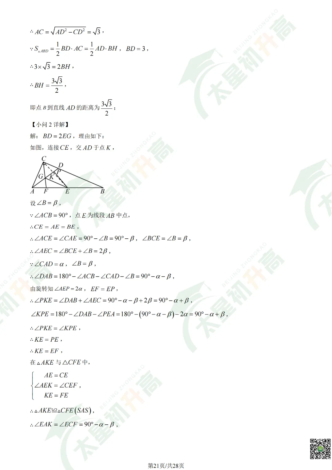 2026清华附中初三开学考数学、物理试卷&答案来了! 第23张