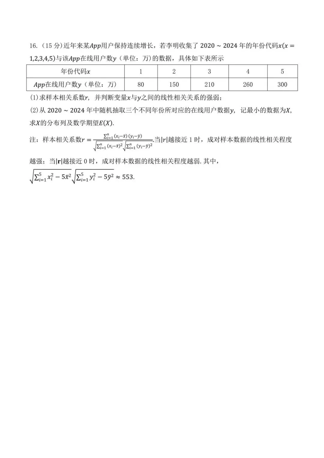 扬州市2026届高三第一次调研测试试卷(详解) 第5张
