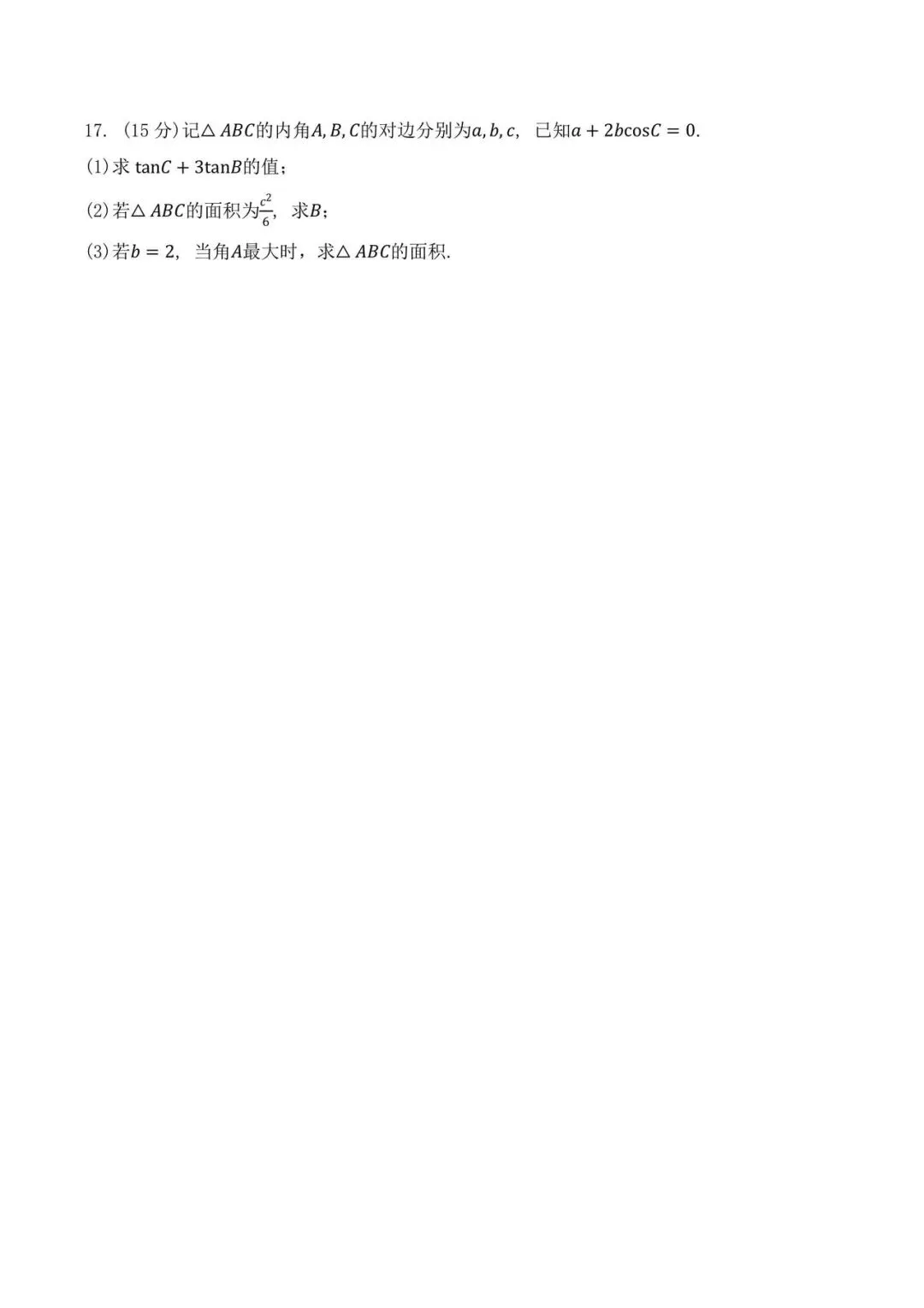 扬州市2026届高三第一次调研测试试卷(详解) 第6张