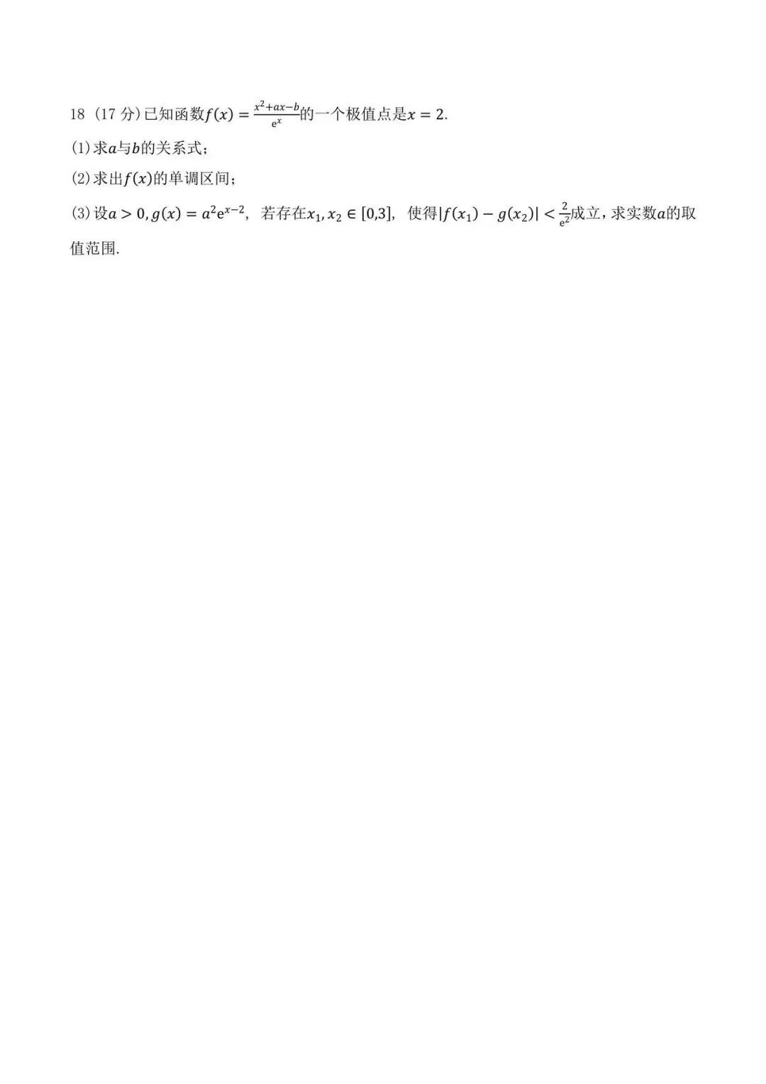 扬州市2026届高三第一次调研测试试卷(详解) 第7张