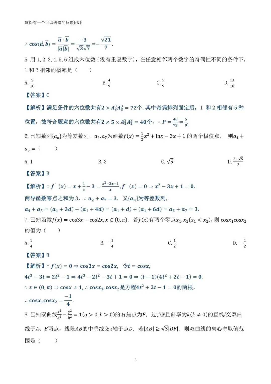 扬州市2026届高三第一次调研测试试卷(详解) 第10张