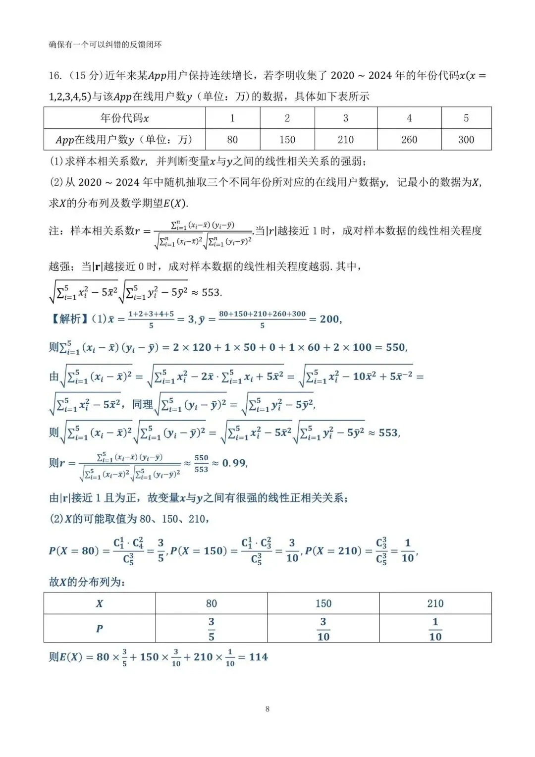 扬州市2026届高三第一次调研测试试卷(详解) 第16张