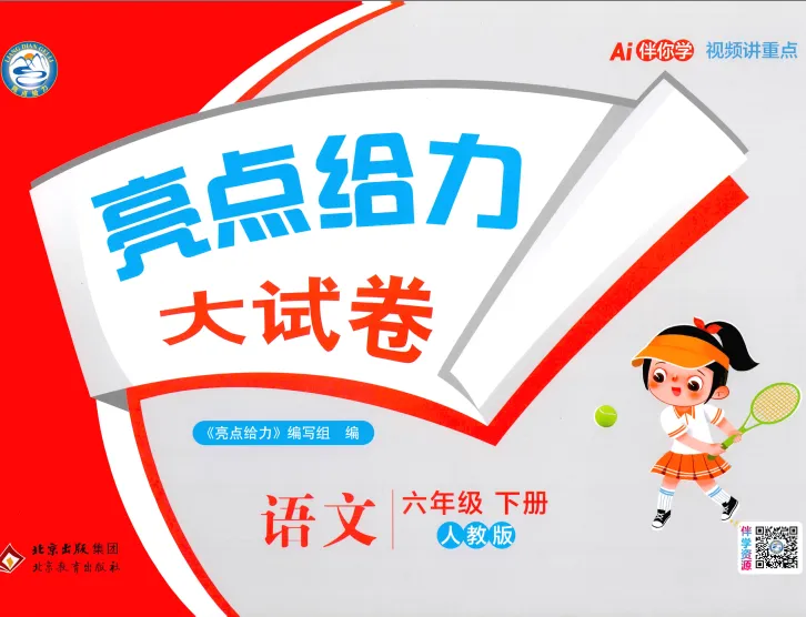 【学习】2026春小学语数英提优大试卷多版本,更多资料,群内无套路获取 第1张