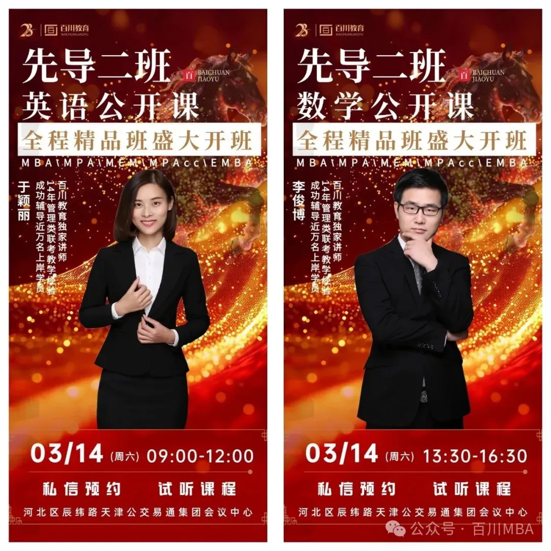 天津财经大学MBA复试复试办法(附真题汇总) 第6张