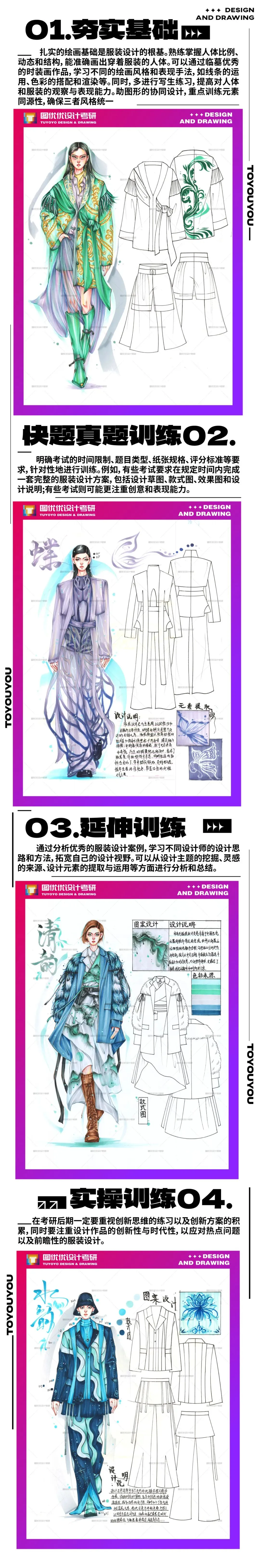 【图优优·真题解析】不容错过!2026年南开大学服装设计手绘超详细解析,为你点亮指路明灯,不容错过! 第32张