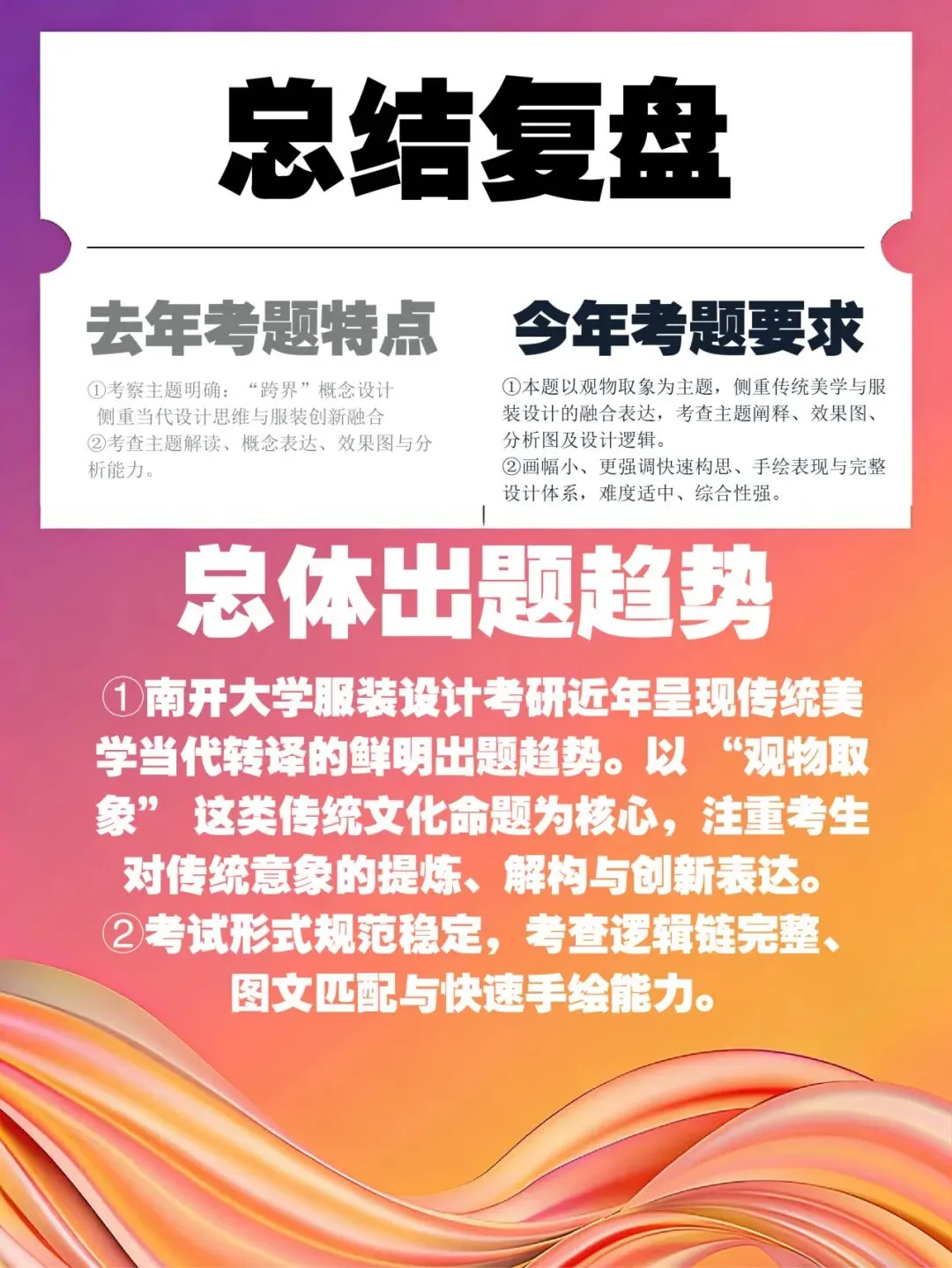 【图优优·真题解析】不容错过!2026年南开大学服装设计手绘超详细解析,为你点亮指路明灯,不容错过! 第34张