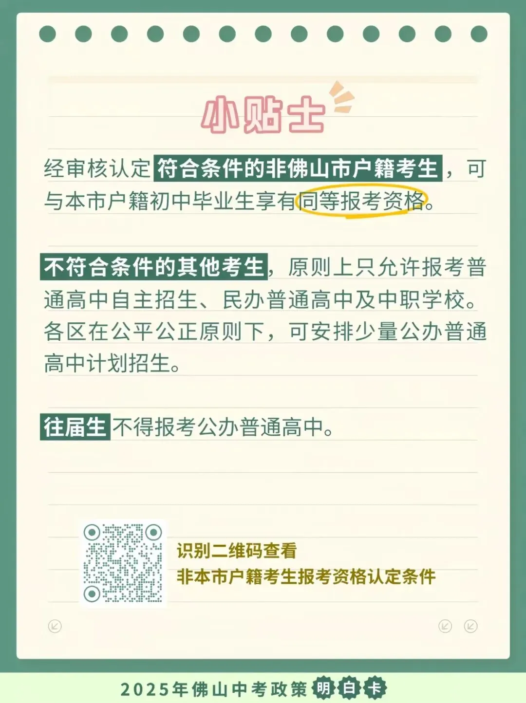 2026 佛山中考报名即将启动,这些时间和政策要点务必掌握 第15张
