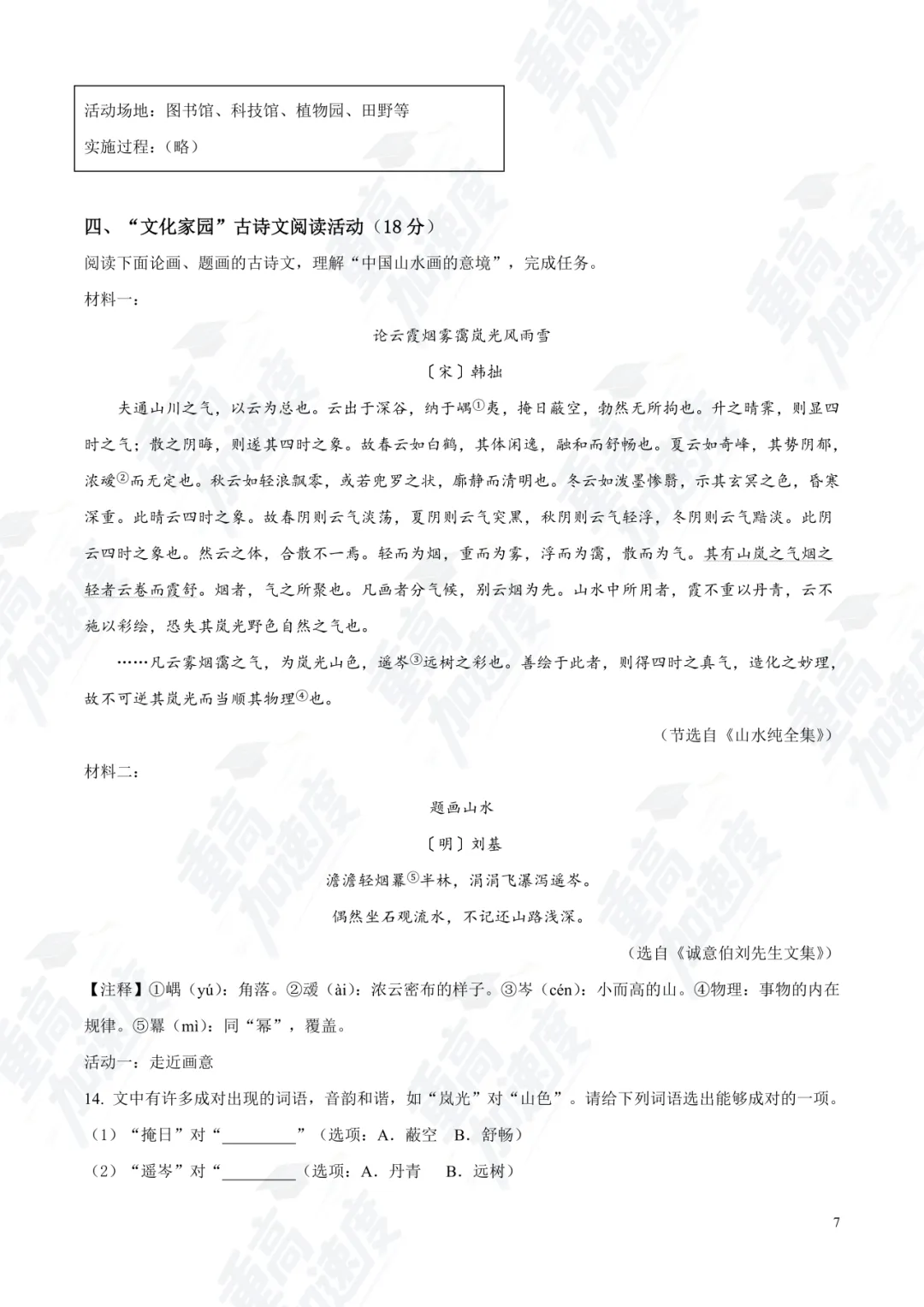 浙江 2025 中考真题卷免费领!全科 + 答案 解析可打印 第7张