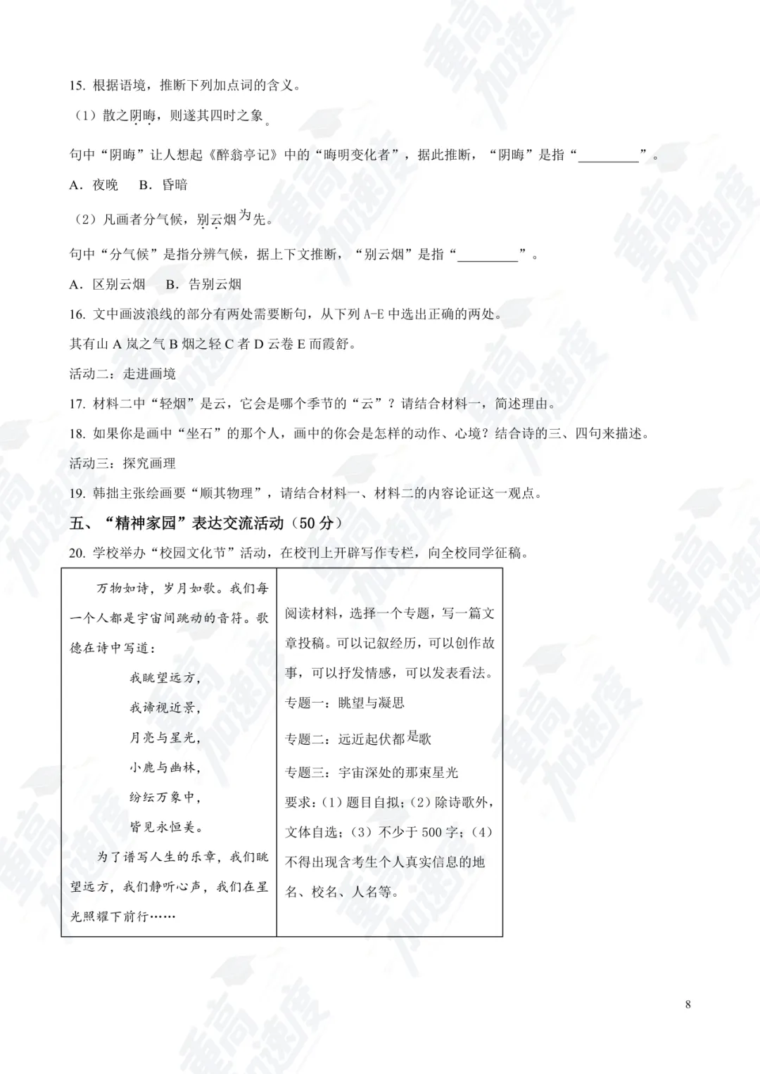 浙江 2025 中考真题卷免费领!全科 + 答案 解析可打印 第8张