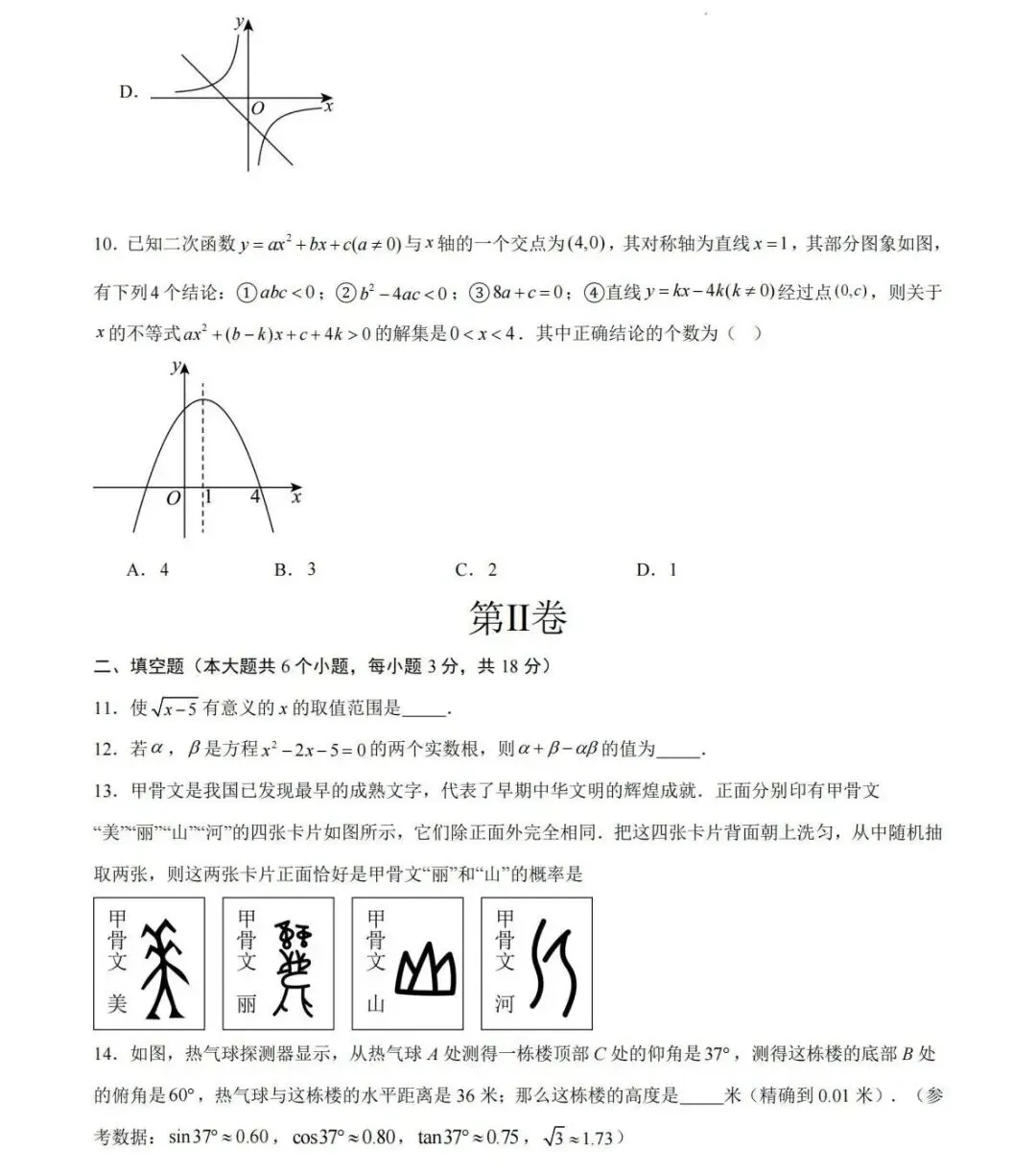 2026年中考数学第一次模拟考试:一模突破卷(全国通用) 第3张