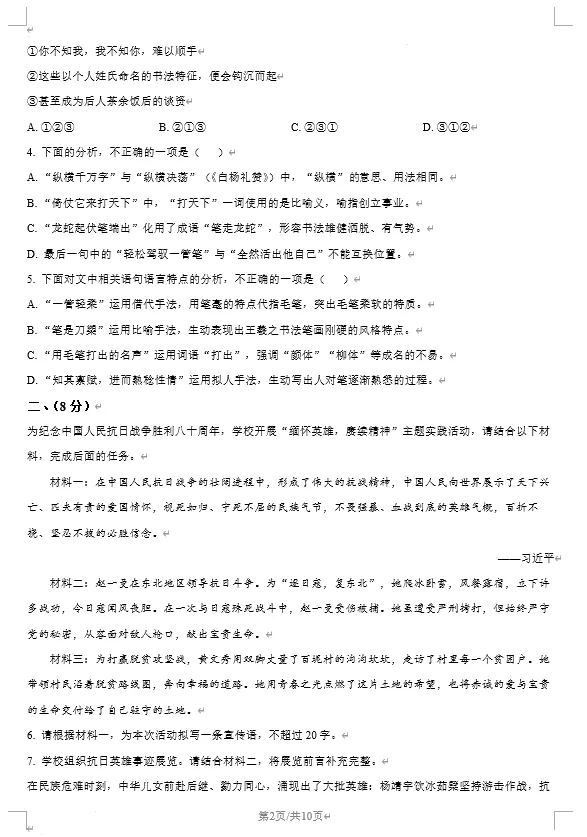 2025年潍坊市中考数学、语文真题试卷 第12张