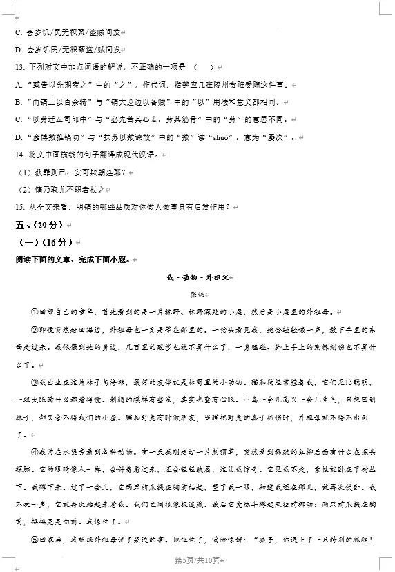 2025年潍坊市中考数学、语文真题试卷 第15张