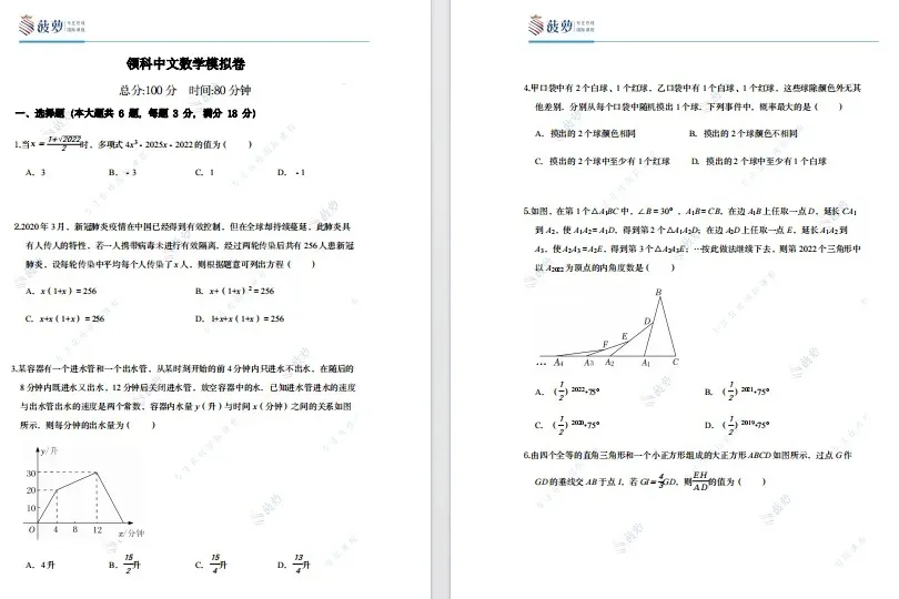 免费领取:领科/光剑/世外/平和入学真题测试卷合集! 第11张