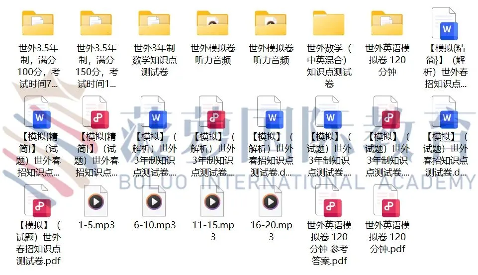 免费领取:领科/光剑/世外/平和入学真题测试卷合集! 第29张