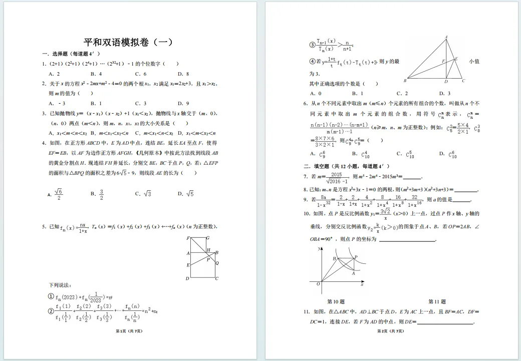 免费领取:领科/光剑/世外/平和入学真题测试卷合集! 第33张