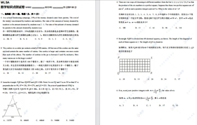 免费领取:领科/光剑/世外/平和入学真题测试卷合集! 第39张