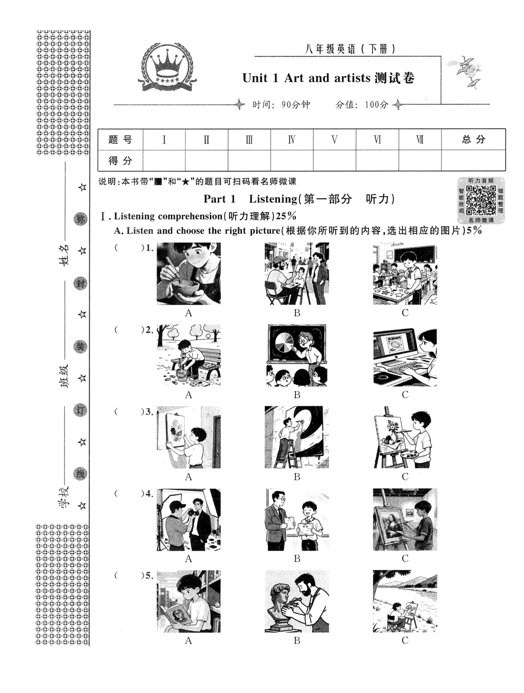 上海8年级 | 八下英语新教材《金试卷》含答案(高清电子版) 第7张