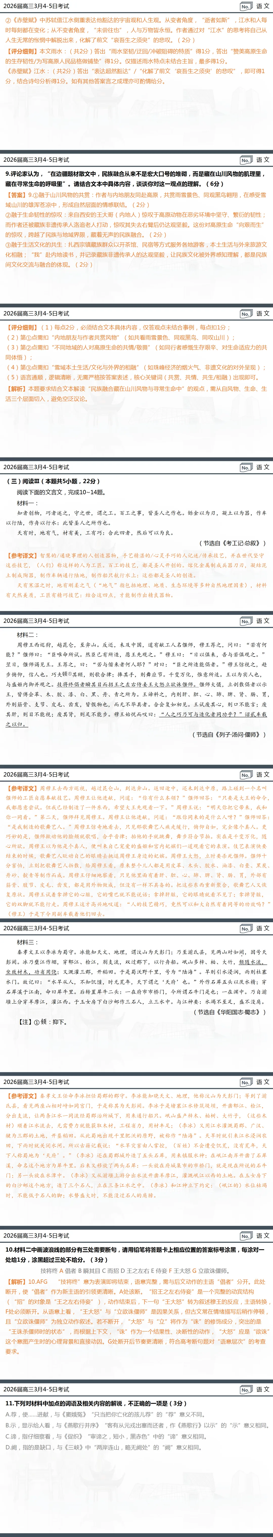 长郡二十校第一次联考试卷讲评~ 第6张