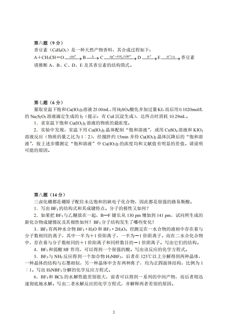 高中化学竞赛初赛模拟试卷(15) 第4张