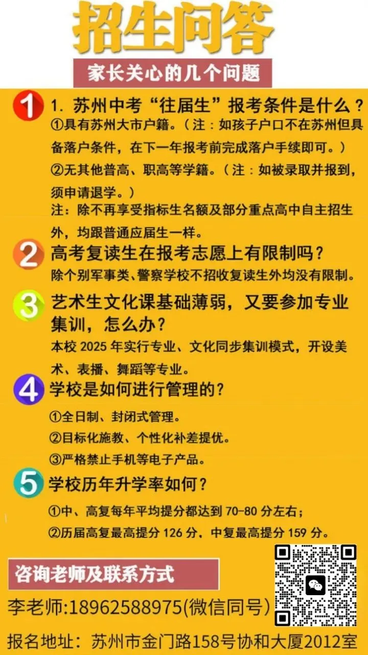 中考复读苏州中考复读班 第8张