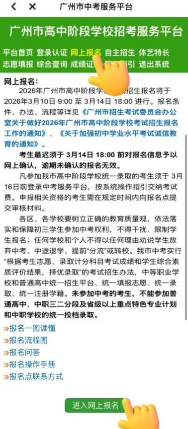 中考报名今日开始!快用“穗好办”办理 第8张 中考报名今日开始!快用“穗好办”办理 第8张