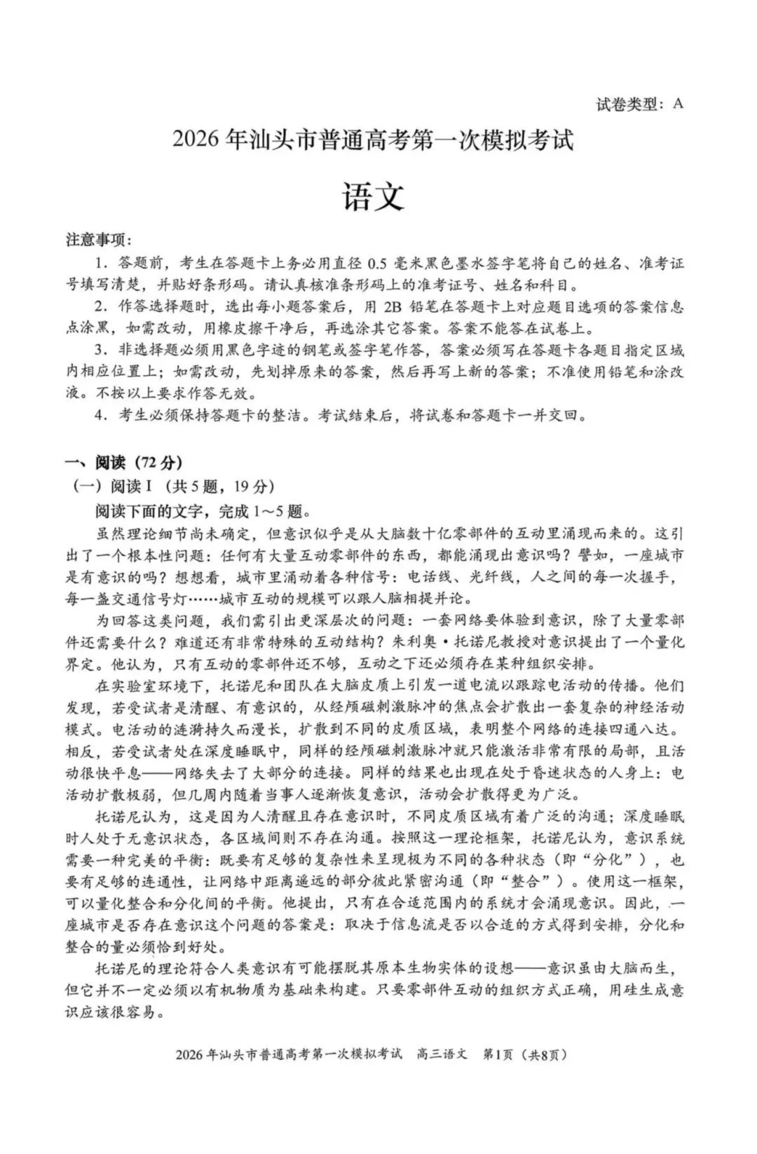 广东省汕头市2026年普通高考第一次模拟考试 第3张