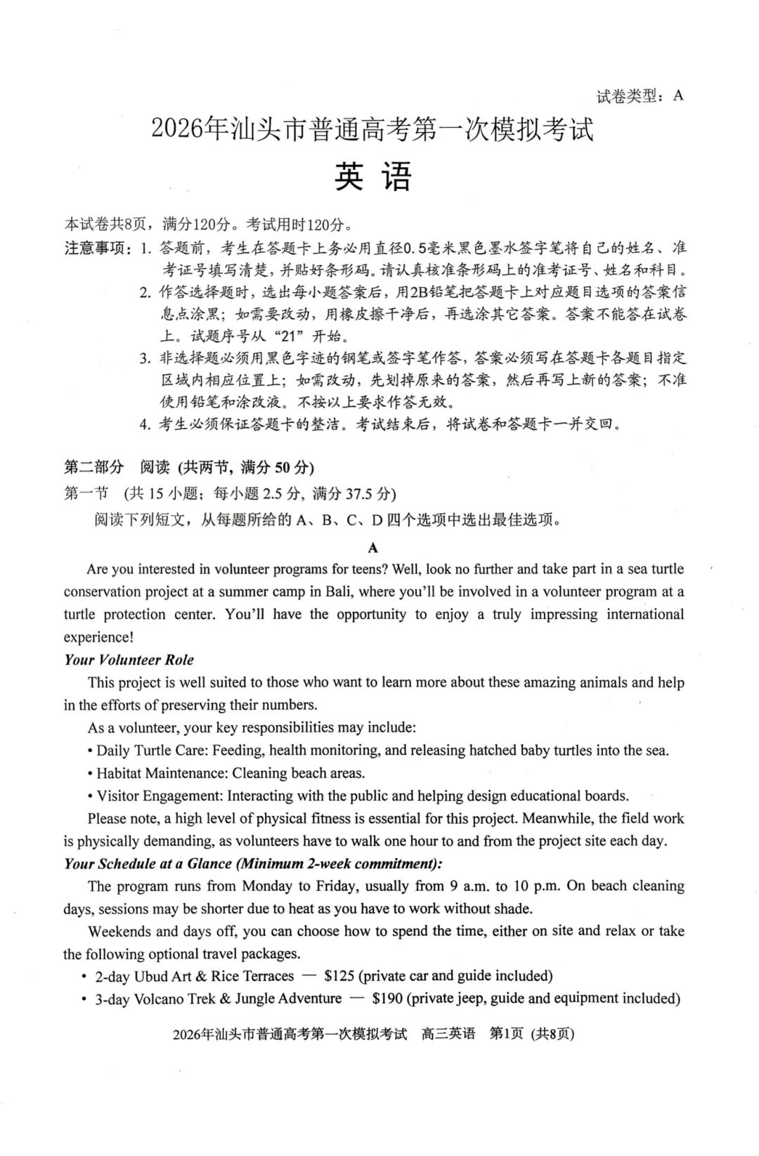 广东省汕头市2026年普通高考第一次模拟考试 第5张