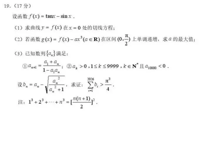 日照市2026届高三一轮模拟考试数学试题及答案 第8张