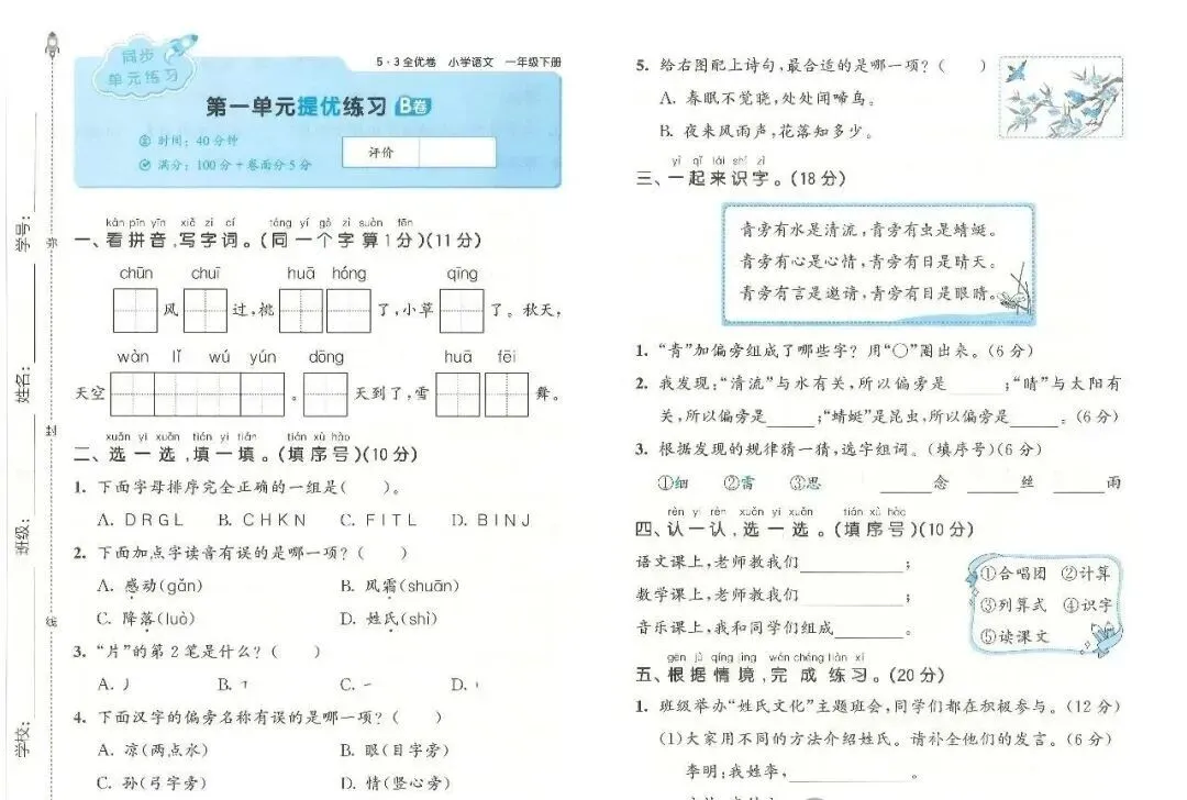 2026新版《53全优卷》语文试卷电子版1—6年级下册完整版带答案PDF下载高清可打印小学语文单元卷+专项卷+期中期末全套 第3张