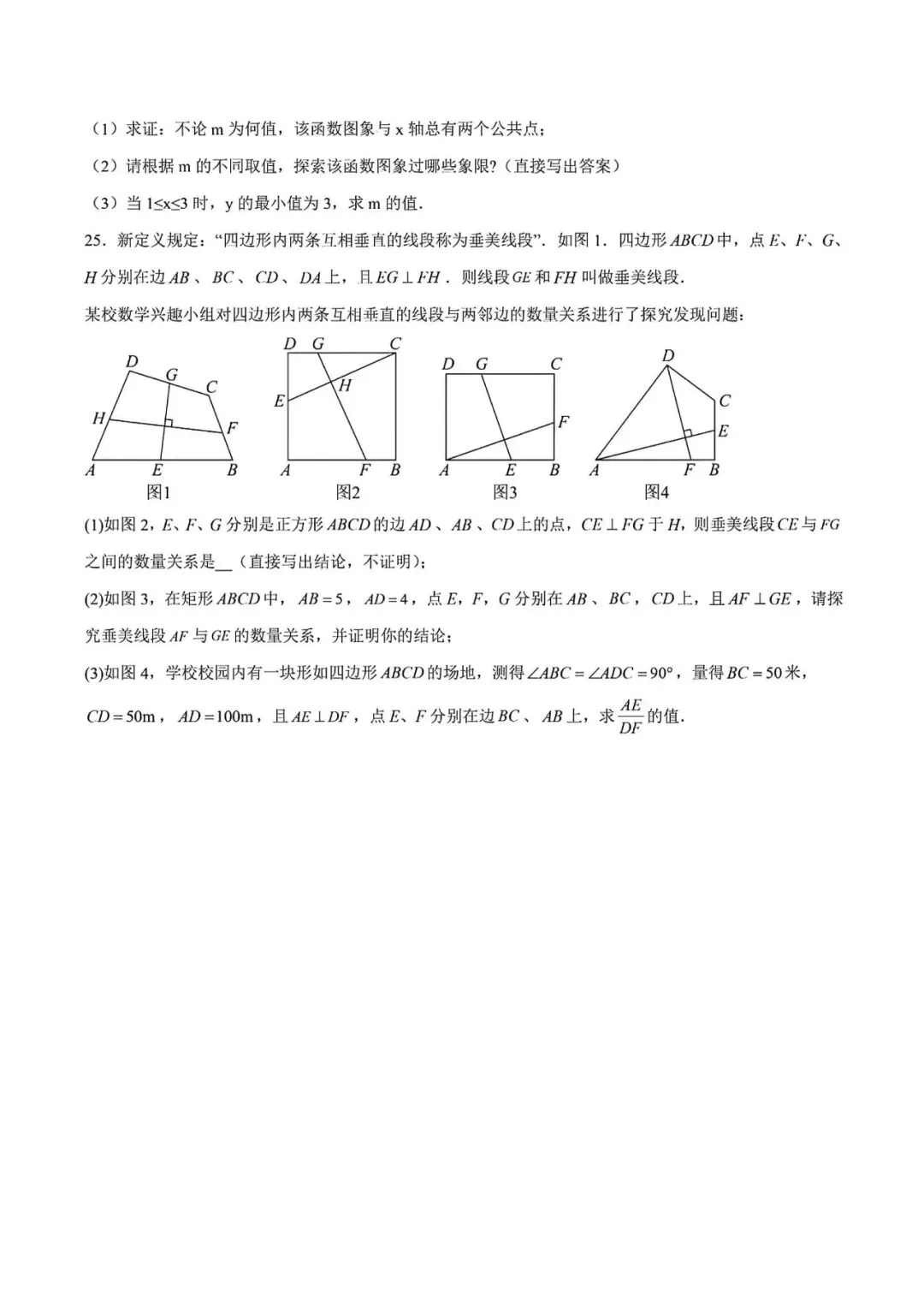 上海市2026年中考数学模拟试卷5及答案(2026.3) 第5张