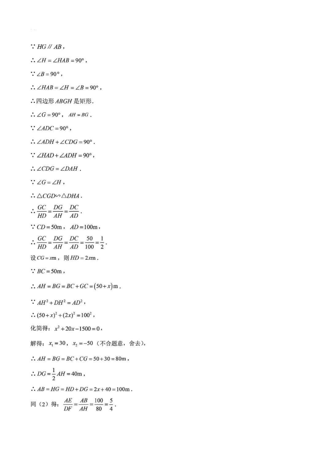 上海市2026年中考数学模拟试卷5及答案(2026.3) 第18张