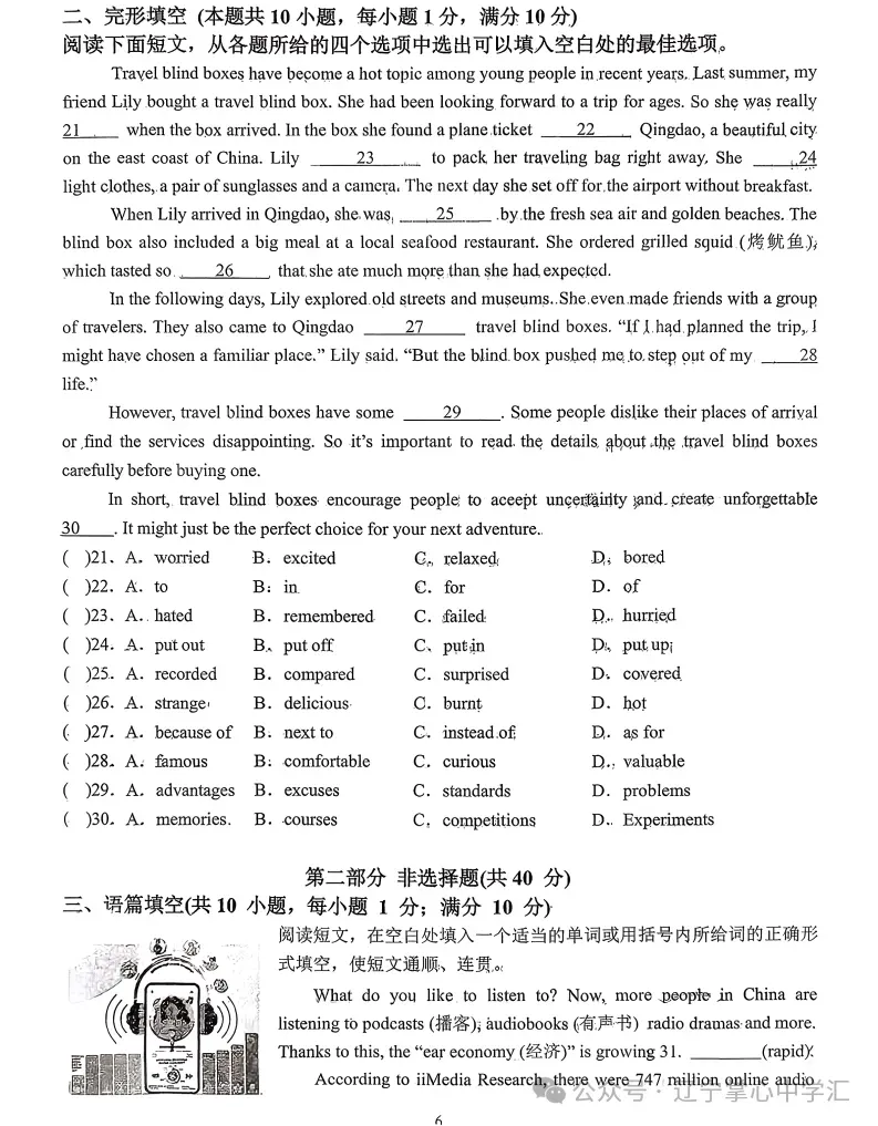 2026年3月鞍山二中九年英语期初试卷+答案 第6张