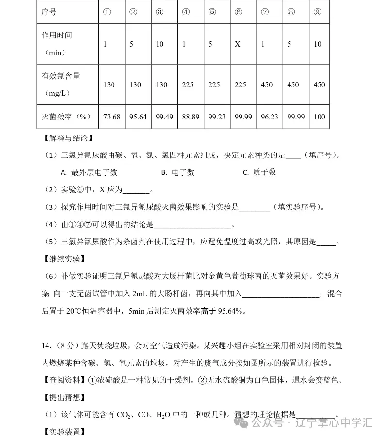 2026年3月鞍山东方中学九年化学期初试卷+答案 第6张