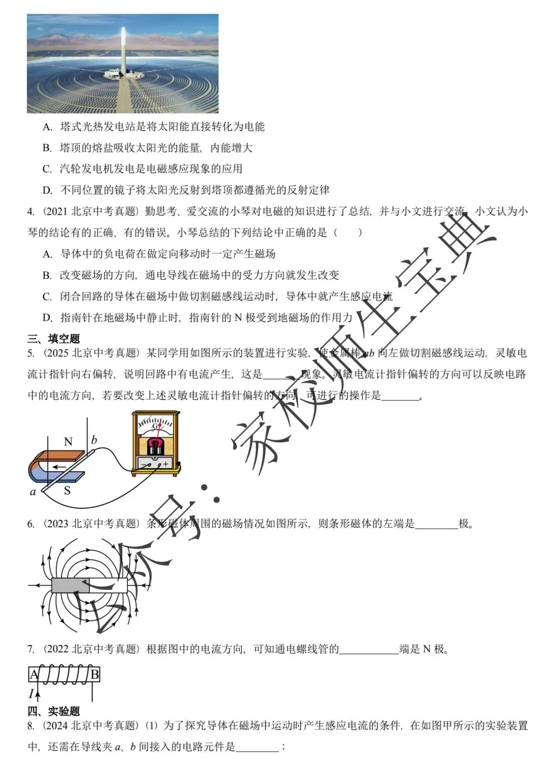 【初中物理】2021—2025北京中考真题物理汇编:磁现象章节综合! 第3张