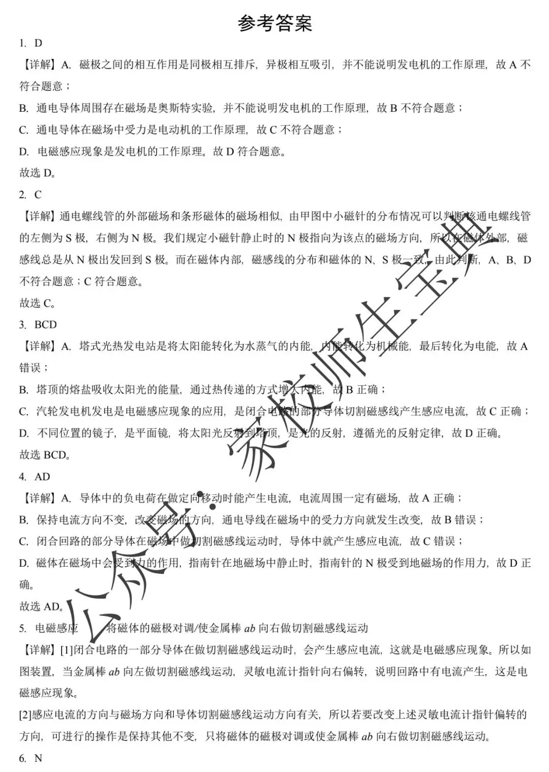 【初中物理】2021—2025北京中考真题物理汇编:磁现象章节综合! 第5张